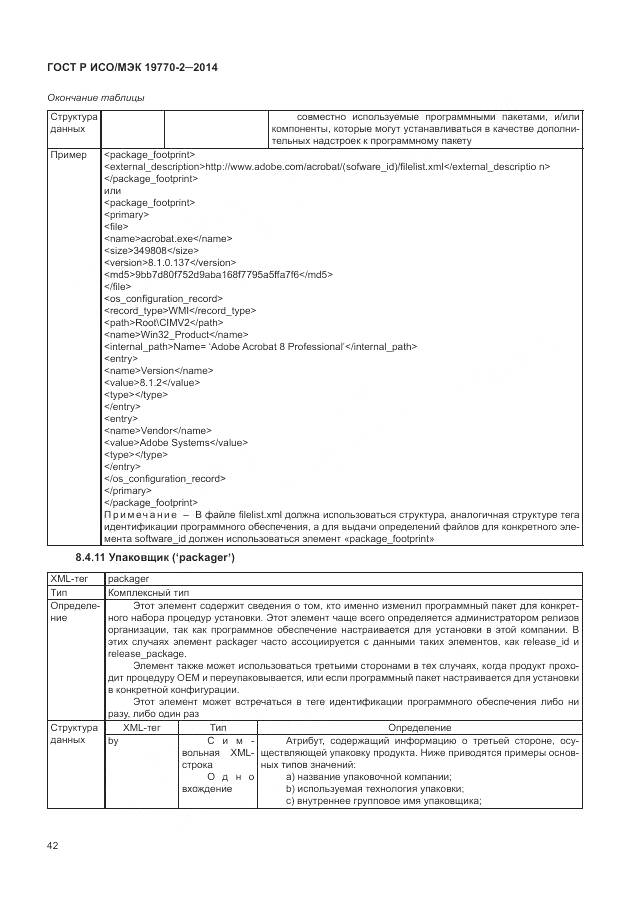 ГОСТ Р ИСО/МЭК 19770-2-2014, страница 48