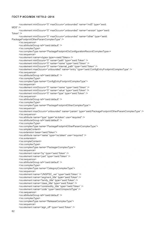 ГОСТ Р ИСО/МЭК 19770-2-2014, страница 88