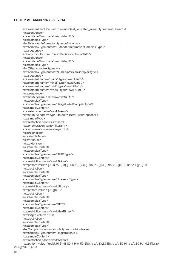 ГОСТ Р ИСО/МЭК 19770-2-2014, страница 90