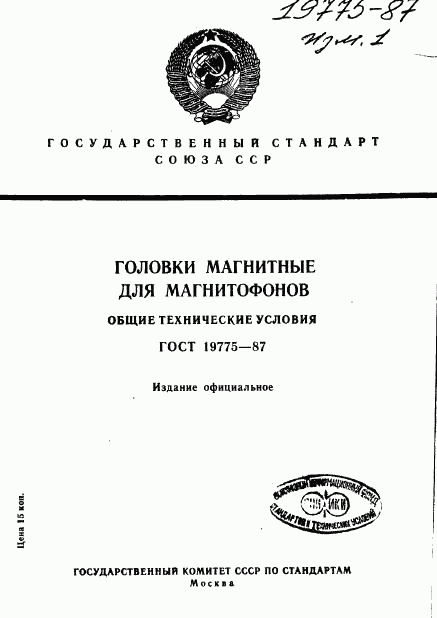 ГОСТ 19775-87, страница 1