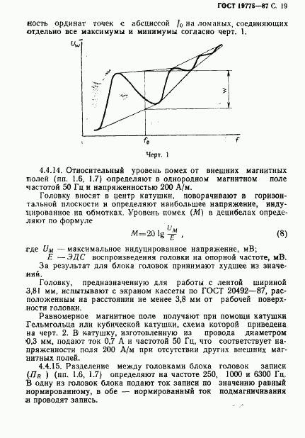 ГОСТ 19775-87, страница 20