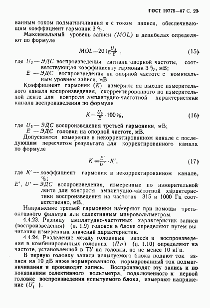 ГОСТ 19775-87, страница 24