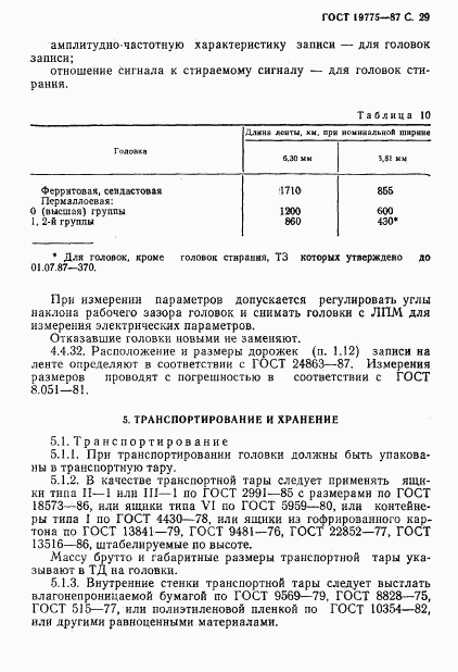 ГОСТ 19775-87, страница 30