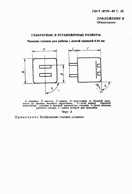 ГОСТ 19775-87, страница 36