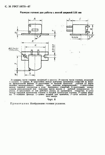 ГОСТ 19775-87, страница 37