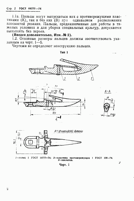 ГОСТ 19777-74, страница 3