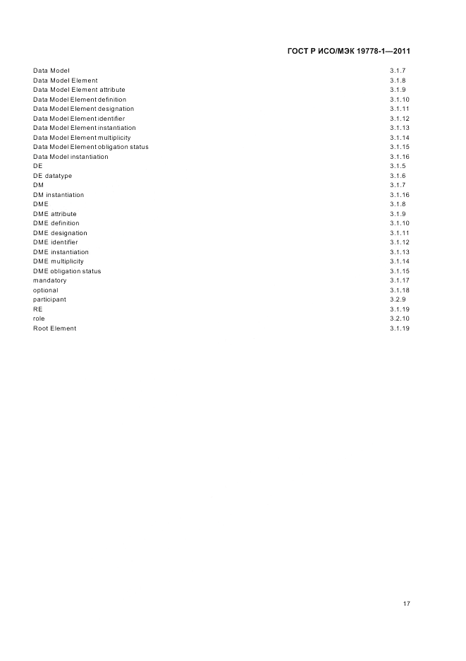 ГОСТ Р ИСО/МЭК 19778-1-2011, страница 23