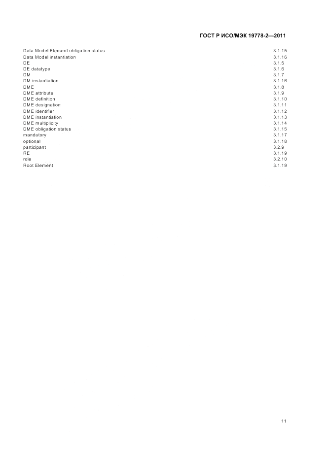 ГОСТ Р ИСО/МЭК 19778-2-2011, страница 17