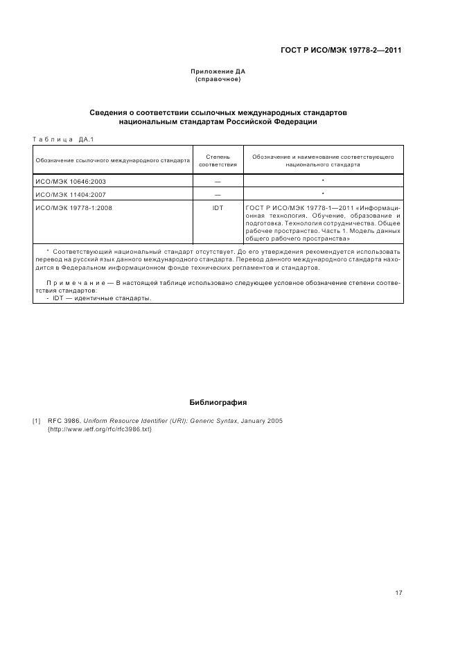 ГОСТ Р ИСО/МЭК 19778-2-2011, страница 23