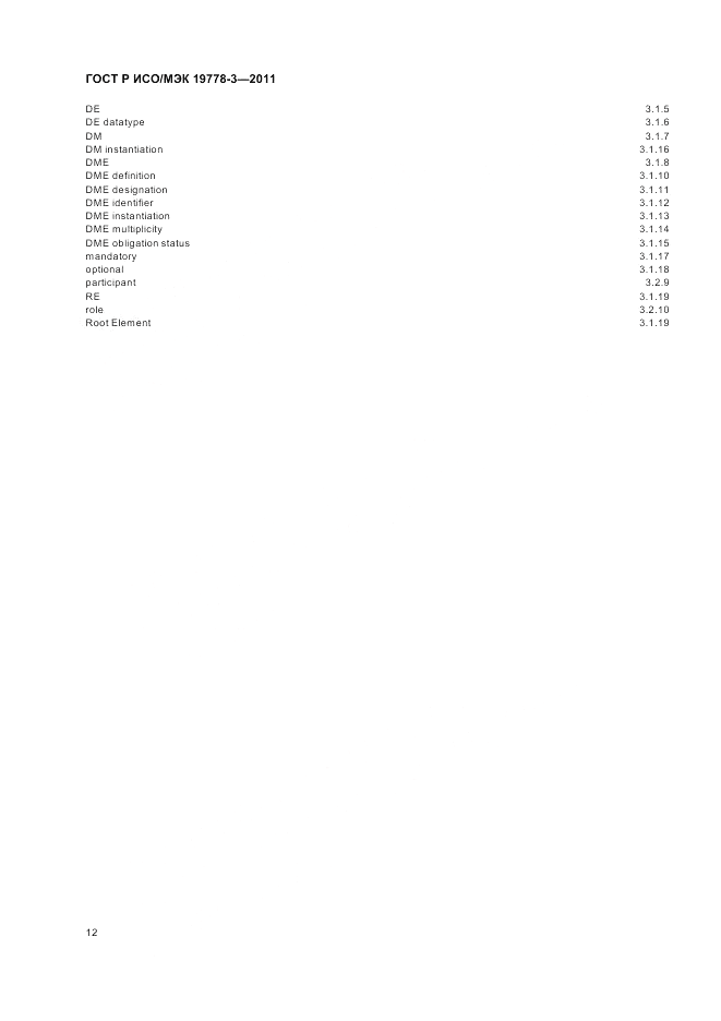 ГОСТ Р ИСО/МЭК 19778-3-2011, страница 18