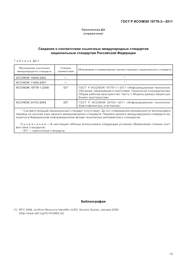 ГОСТ Р ИСО/МЭК 19778-3-2011, страница 19