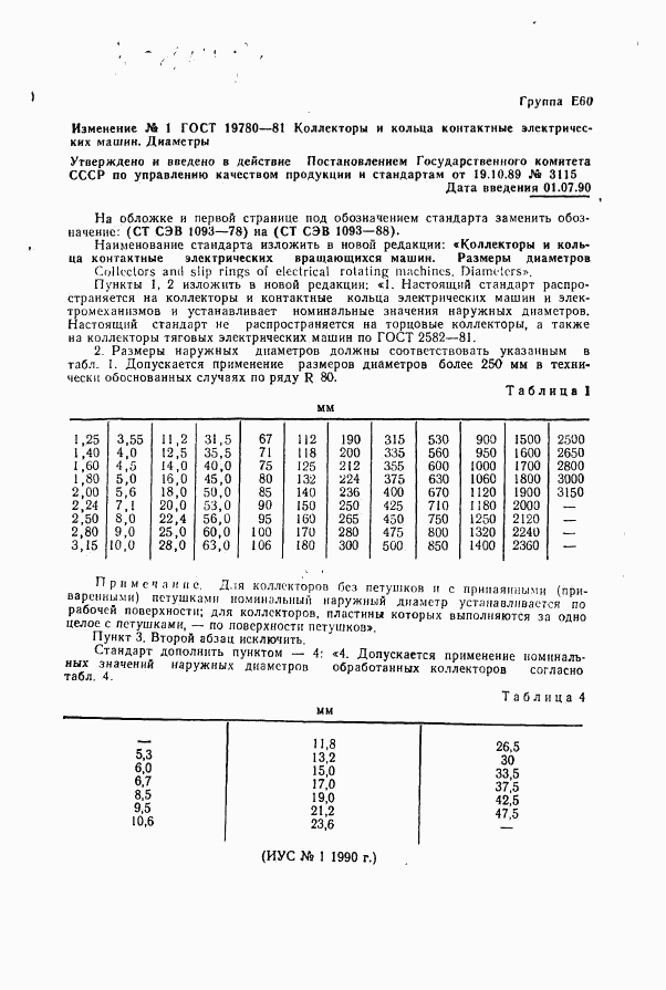 ГОСТ 19780-81, страница 4