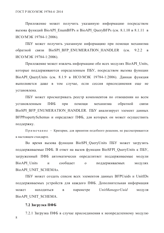 ГОСТ Р ИСО/МЭК 19784-4-2014, страница 14