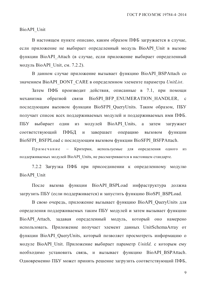 ГОСТ Р ИСО/МЭК 19784-4-2014, страница 15