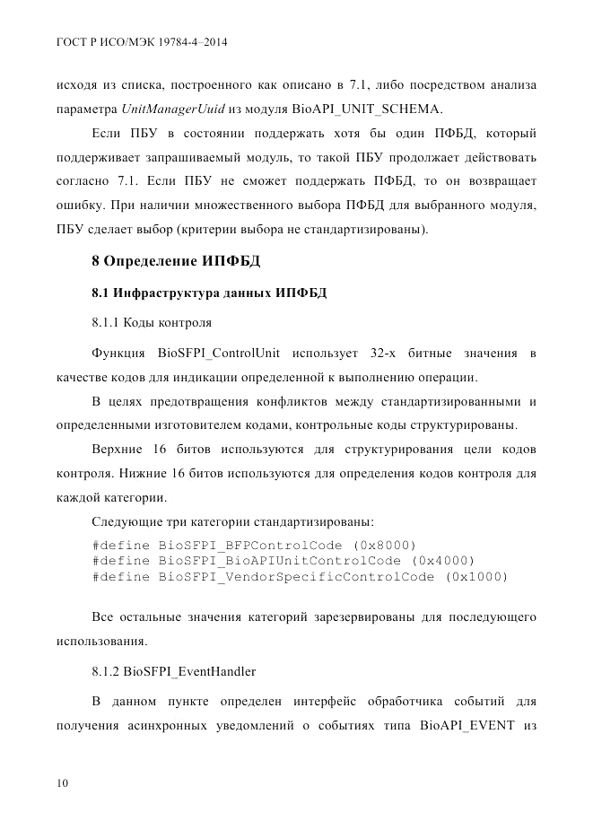 ГОСТ Р ИСО/МЭК 19784-4-2014, страница 16