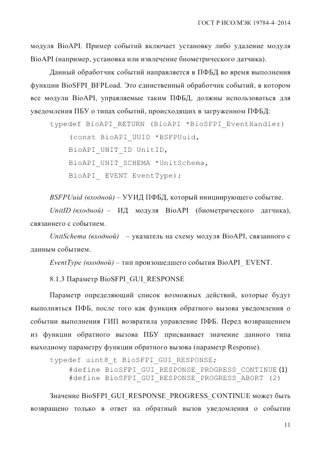 ГОСТ Р ИСО/МЭК 19784-4-2014, страница 17