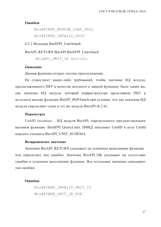 ГОСТ Р ИСО/МЭК 19784-4-2014, страница 23
