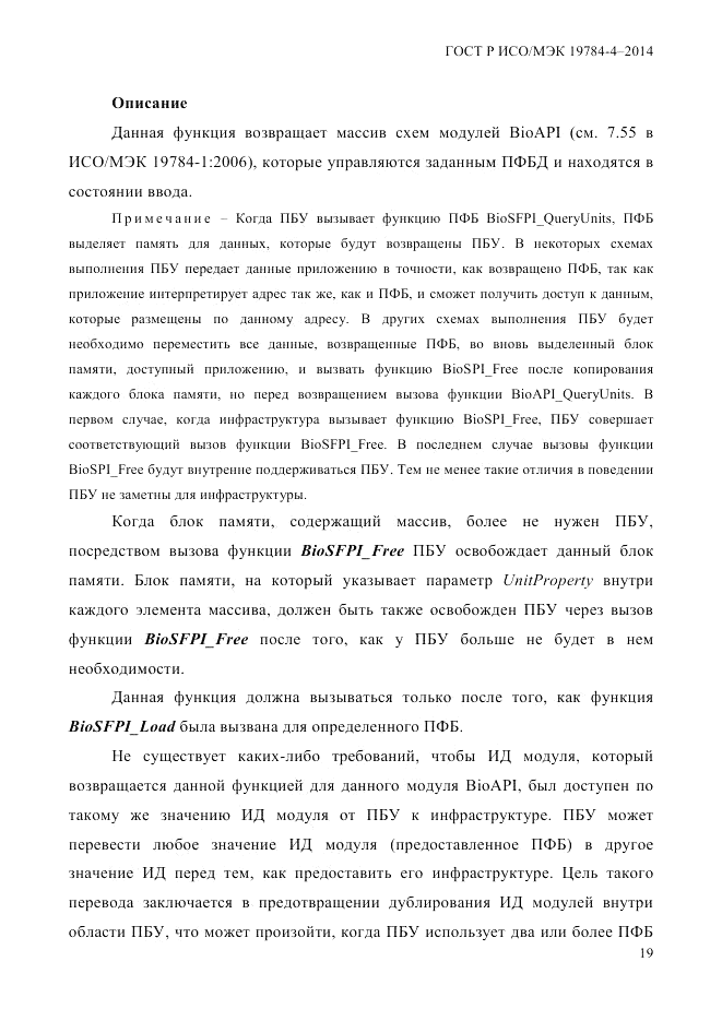 ГОСТ Р ИСО/МЭК 19784-4-2014, страница 25