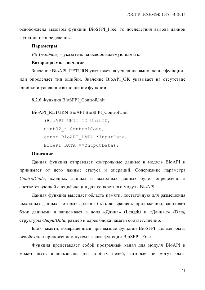 ГОСТ Р ИСО/МЭК 19784-4-2014, страница 27
