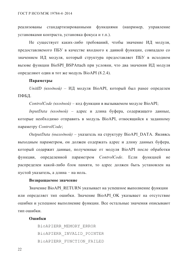ГОСТ Р ИСО/МЭК 19784-4-2014, страница 28