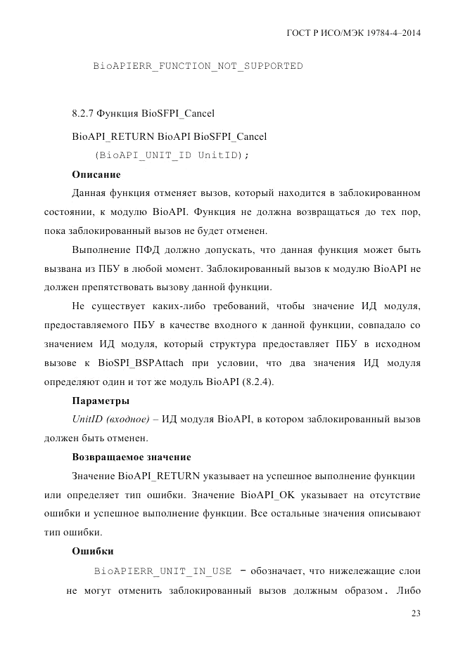 ГОСТ Р ИСО/МЭК 19784-4-2014, страница 29
