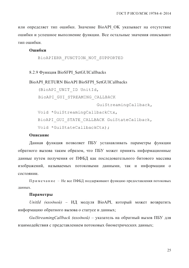 ГОСТ Р ИСО/МЭК 19784-4-2014, страница 31