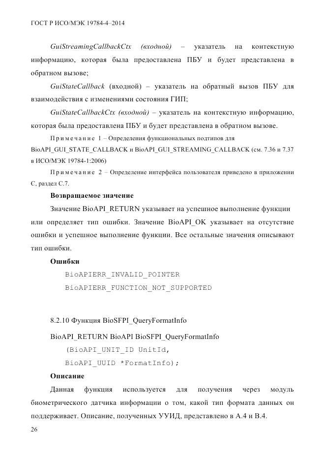 ГОСТ Р ИСО/МЭК 19784-4-2014, страница 32