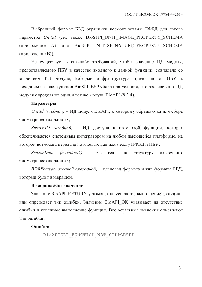 ГОСТ Р ИСО/МЭК 19784-4-2014, страница 37