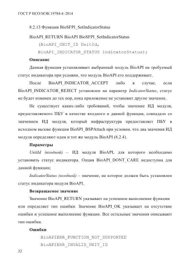 ГОСТ Р ИСО/МЭК 19784-4-2014, страница 38
