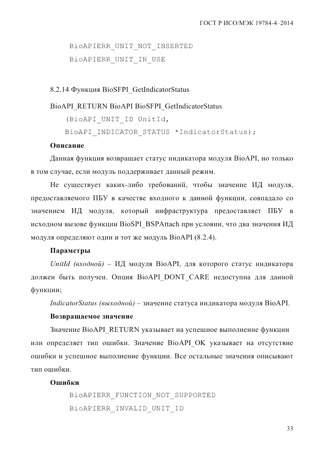 ГОСТ Р ИСО/МЭК 19784-4-2014, страница 39