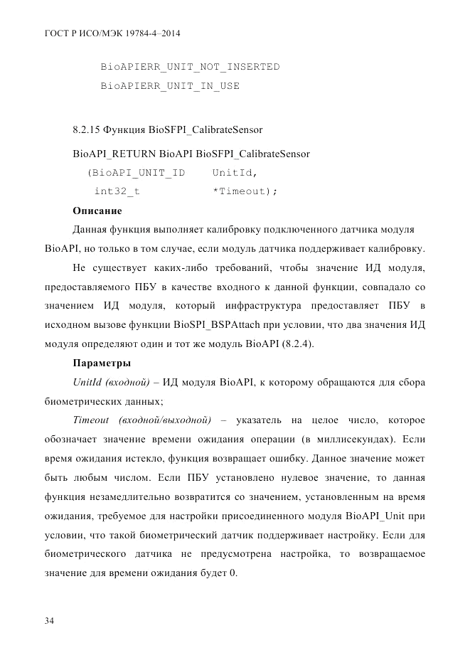 ГОСТ Р ИСО/МЭК 19784-4-2014, страница 40