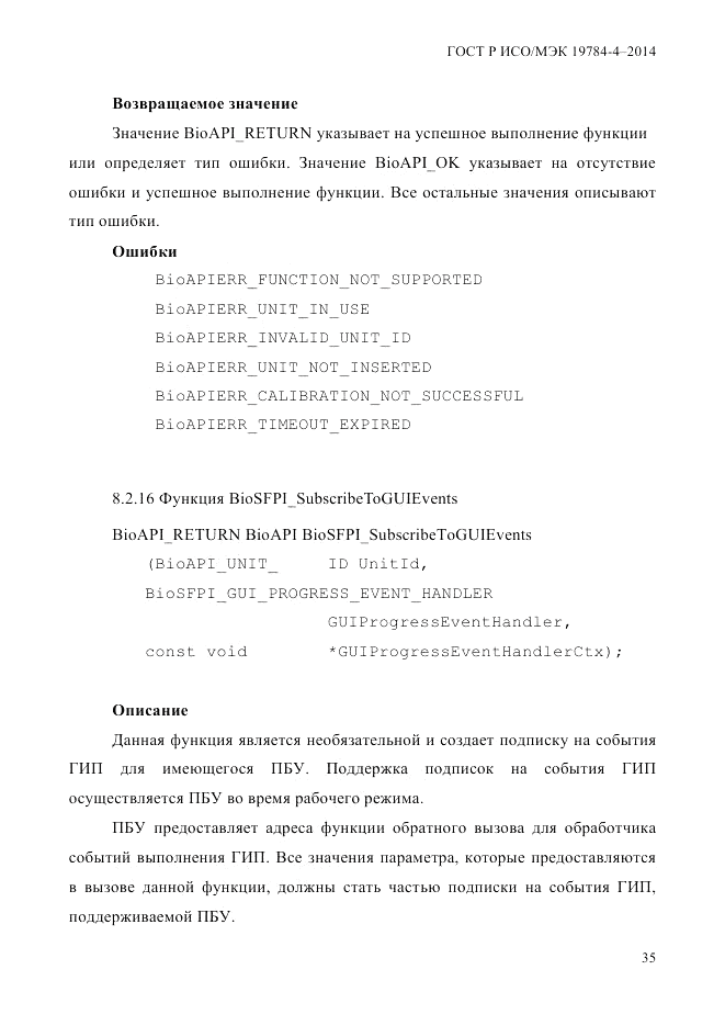 ГОСТ Р ИСО/МЭК 19784-4-2014, страница 41