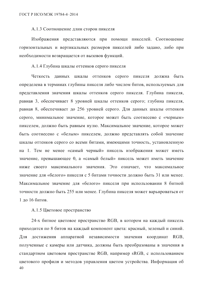 ГОСТ Р ИСО/МЭК 19784-4-2014, страница 46