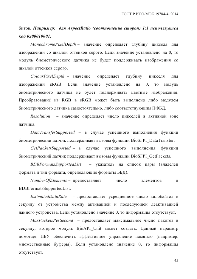 ГОСТ Р ИСО/МЭК 19784-4-2014, страница 51