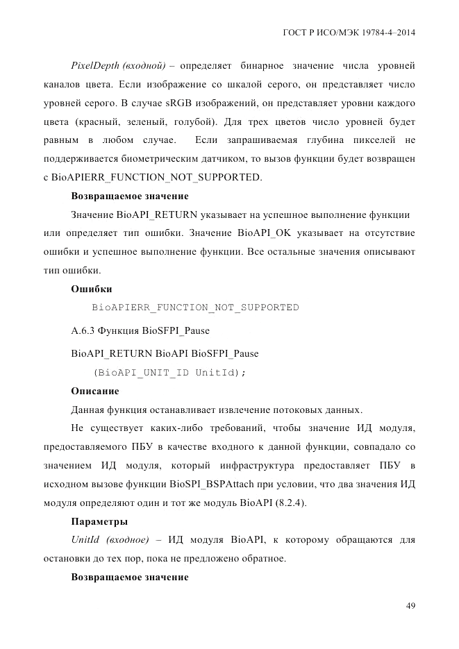 ГОСТ Р ИСО/МЭК 19784-4-2014, страница 55