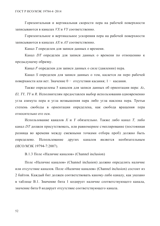 ГОСТ Р ИСО/МЭК 19784-4-2014, страница 58