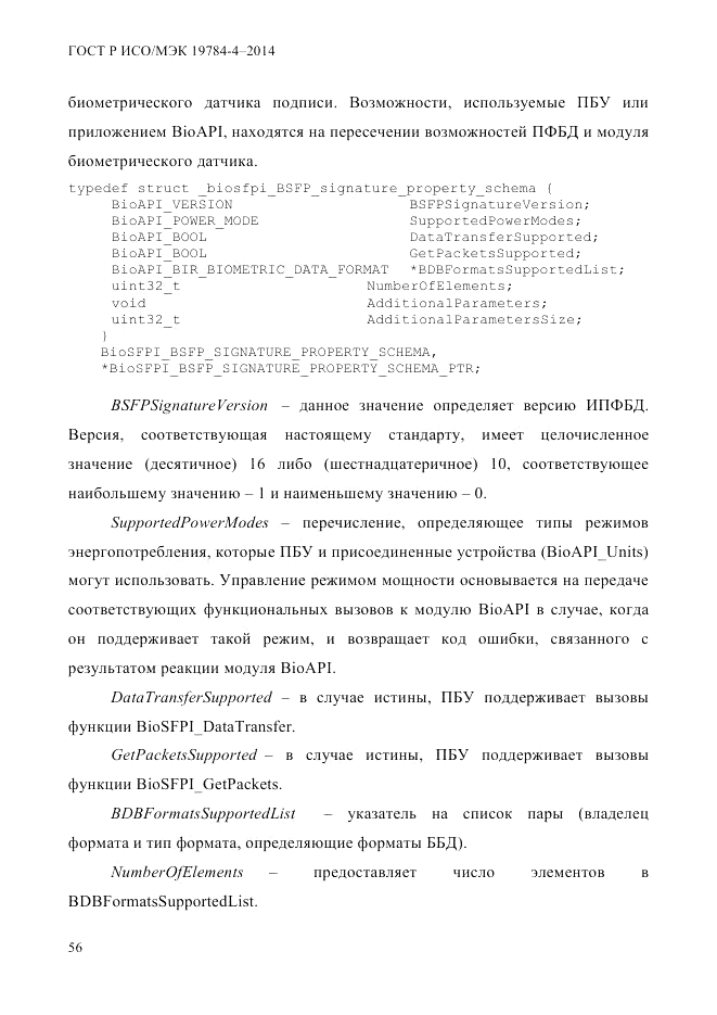 ГОСТ Р ИСО/МЭК 19784-4-2014, страница 62