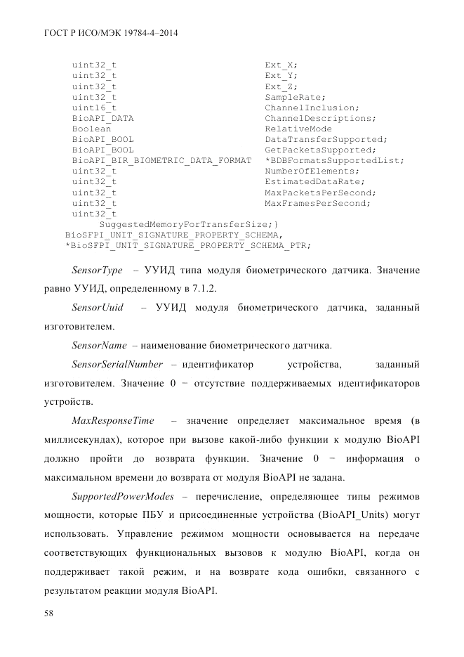 ГОСТ Р ИСО/МЭК 19784-4-2014, страница 64