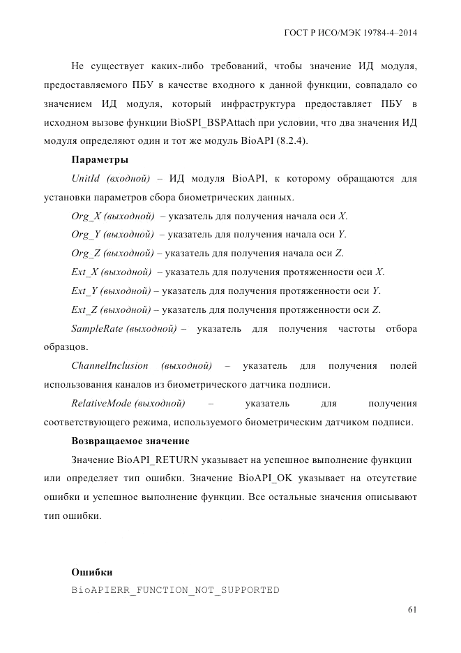 ГОСТ Р ИСО/МЭК 19784-4-2014, страница 67