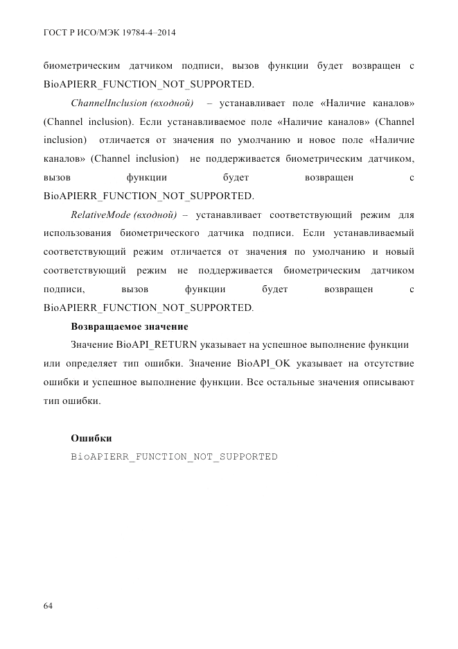 ГОСТ Р ИСО/МЭК 19784-4-2014, страница 70