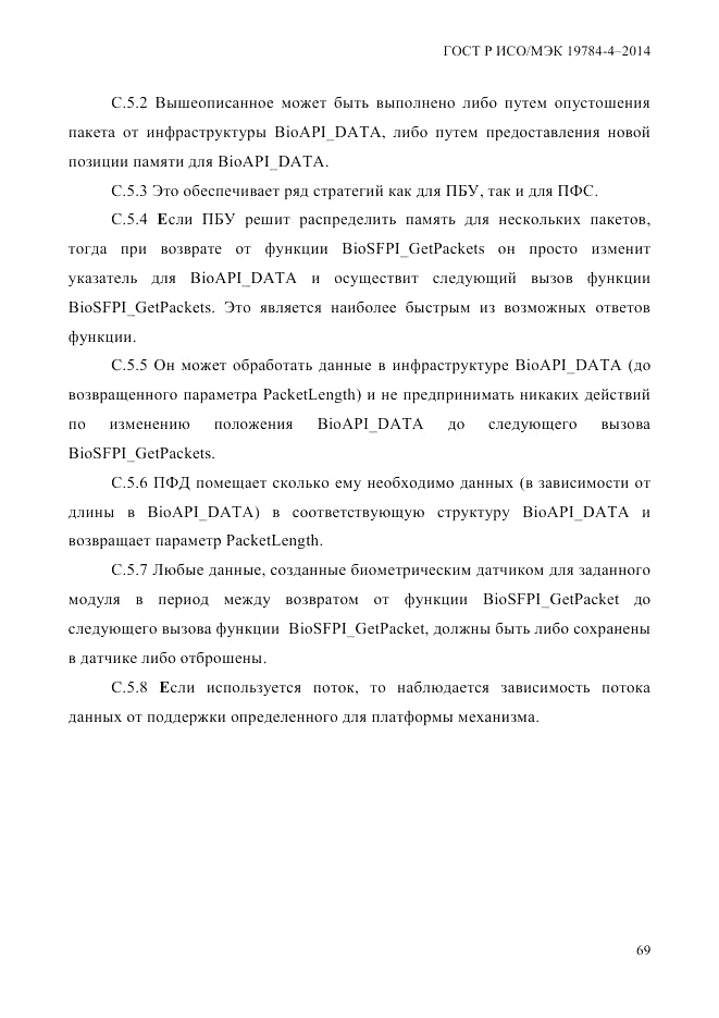 ГОСТ Р ИСО/МЭК 19784-4-2014, страница 75