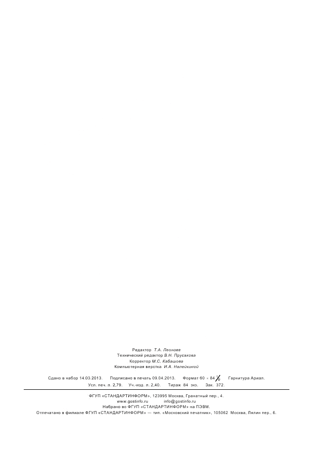 ГОСТ Р ИСО/МЭК 19785-4-2012, страница 23