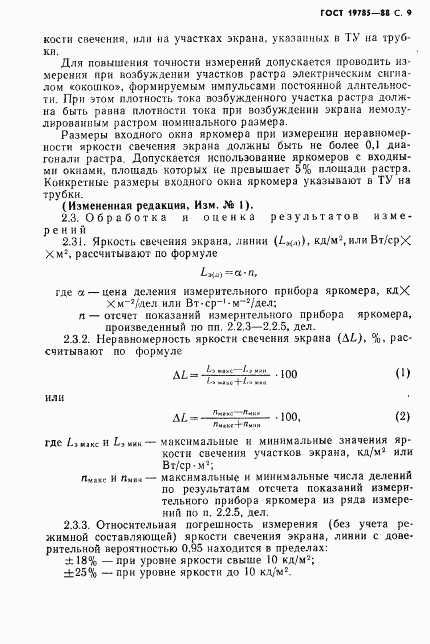 ГОСТ 19785-88, страница 10