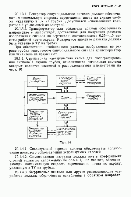 ГОСТ 19785-88, страница 46