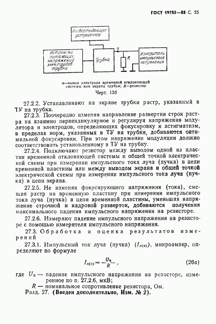 ГОСТ 19785-88, страница 56