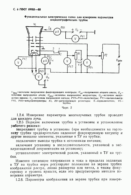 ГОСТ 19785-88, страница 7