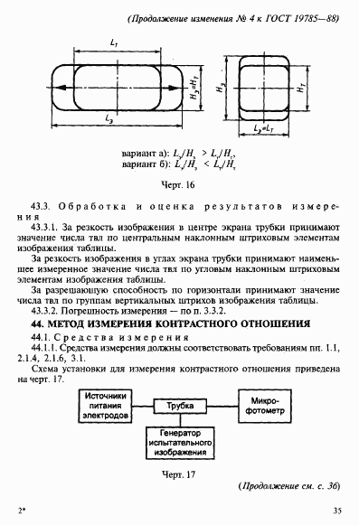 ГОСТ 19785-88, страница 91