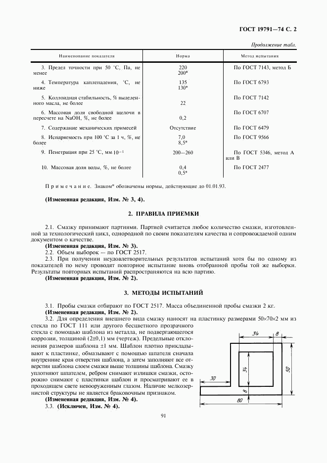 ГОСТ 19791-74, страница 2