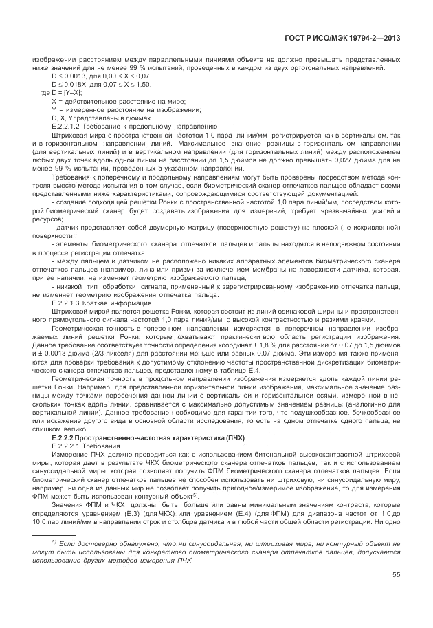 ГОСТ Р ИСО/МЭК 19794-2-2013, страница 59