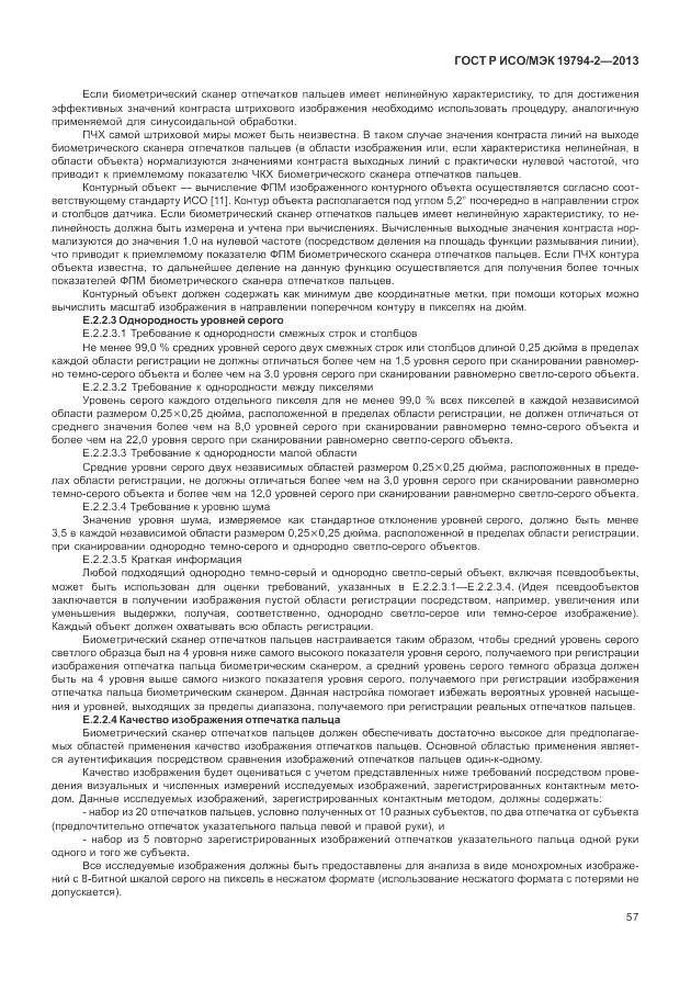 ГОСТ Р ИСО/МЭК 19794-2-2013, страница 61